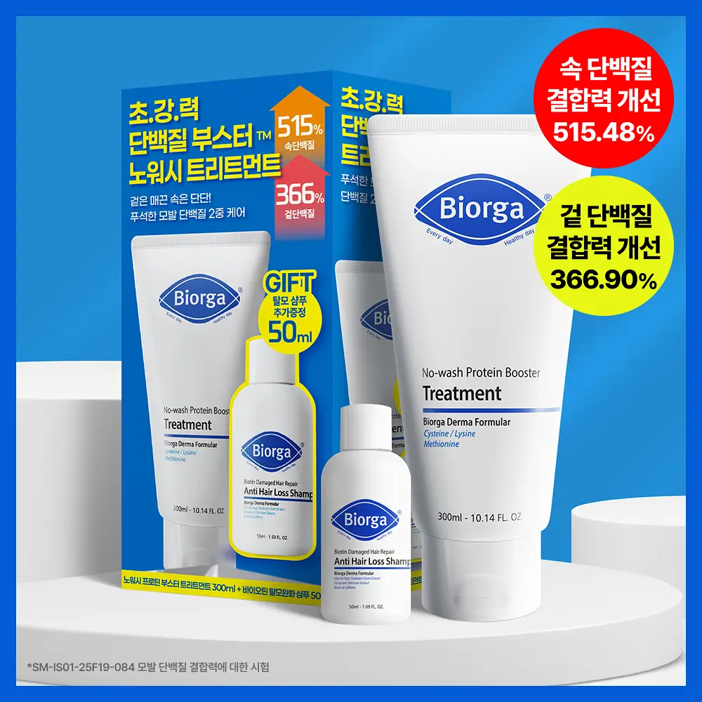 [단백질 결합] 바이오가 노워시 프로틴 부스터 트리트먼트 메티오닌 300ml (단품/기획+샴푸 50 ml)